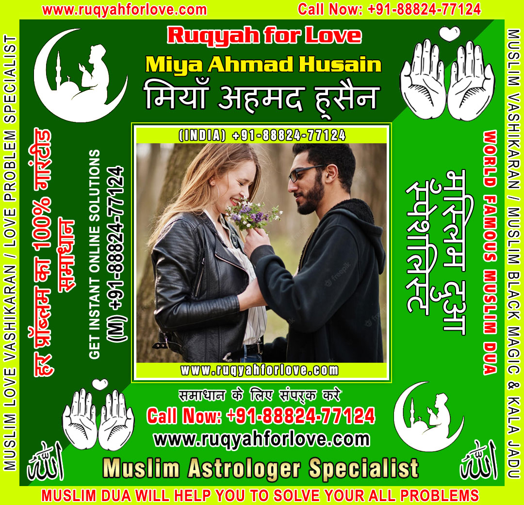 Muslim Astrologer Specialist in India +91-8882477124 https://www.ruqyahforlove.com