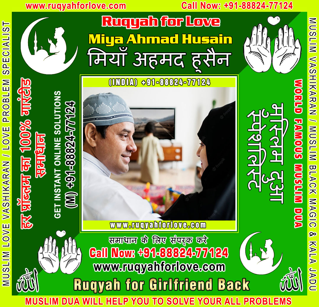 Ruqyah for marriage problem Specialist in India +91-8882477124 https://www.ruqyahforlove.com