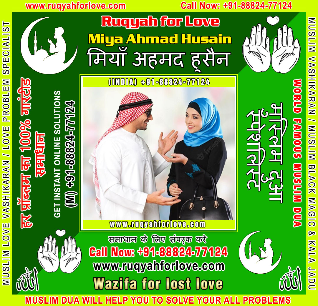 Wazifa to control wife mind Specialist in India +91-8882477124 https://www.ruqyahforlove.com