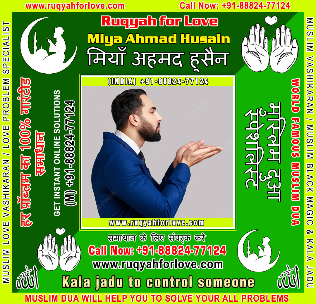 Kala jadu to control someone Specialist in India +91-8882477124 https://www.ruqyahforlove.com