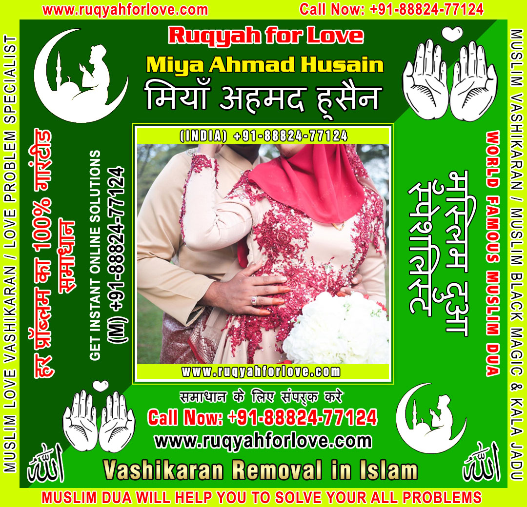 Vashikaran Removal in Islam Specialist in India +91-8882477124 https://www.ruqyahforlove.com