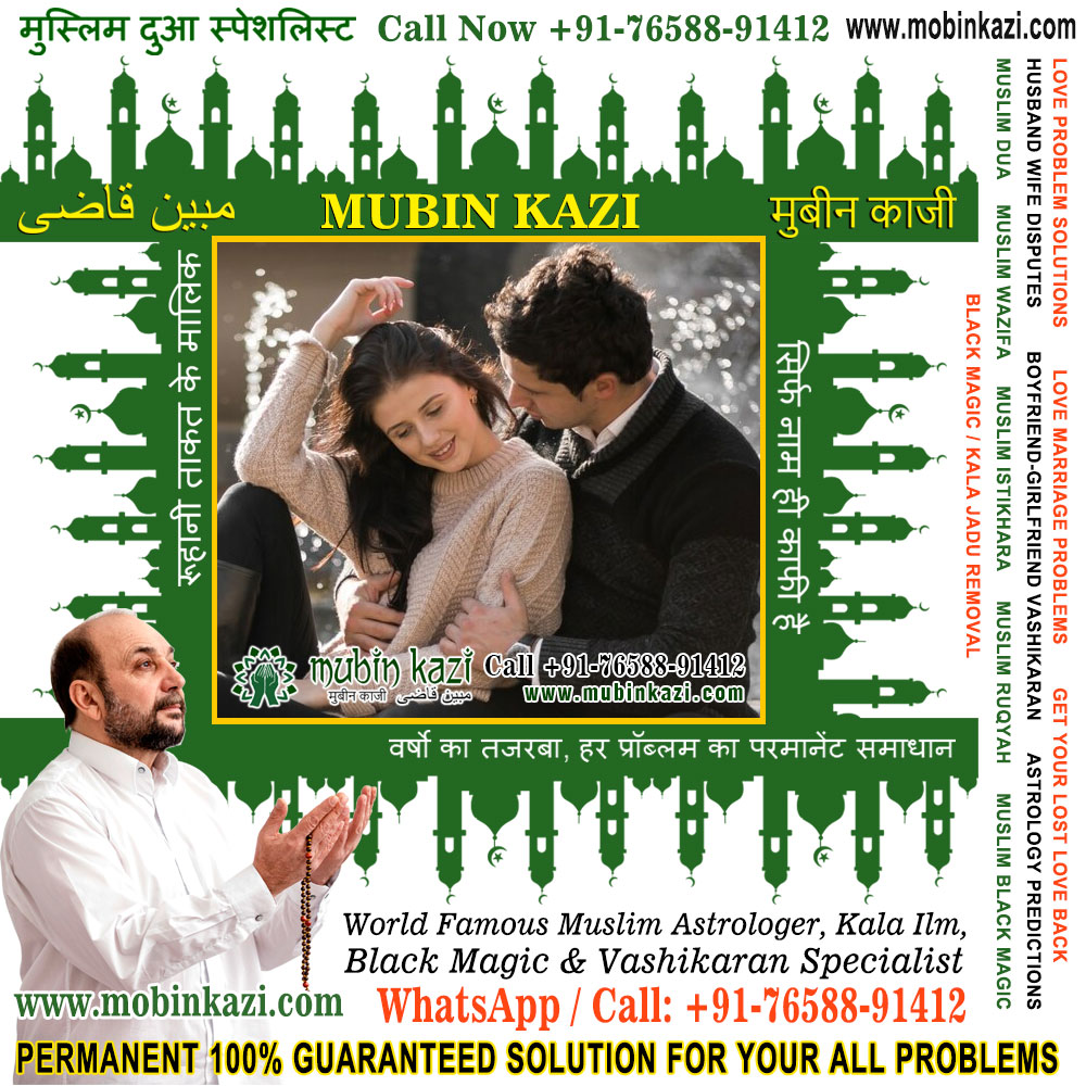 Muslim Black Magic Specialist, Islamic Dua for Love Back, Muslim Love Marriage Vashikaran Specialist in India 