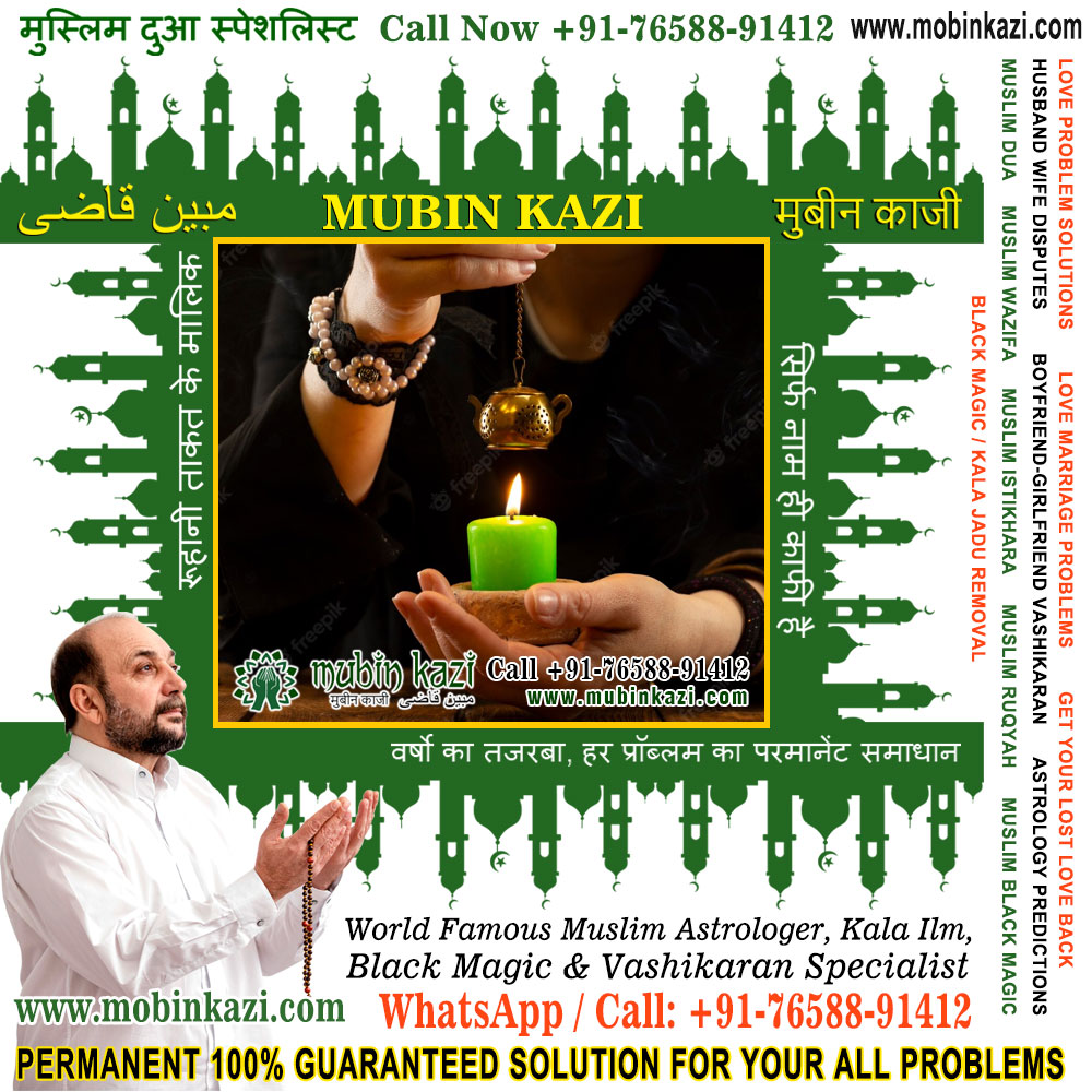 Muslim Dua Specialist in India Jalandhar Punjab +91-76588-91412 https://www.mubinkazi.com