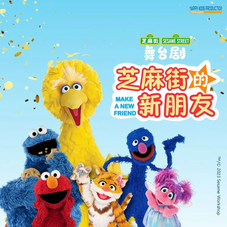 Sesame Street Live: Make a New Friend