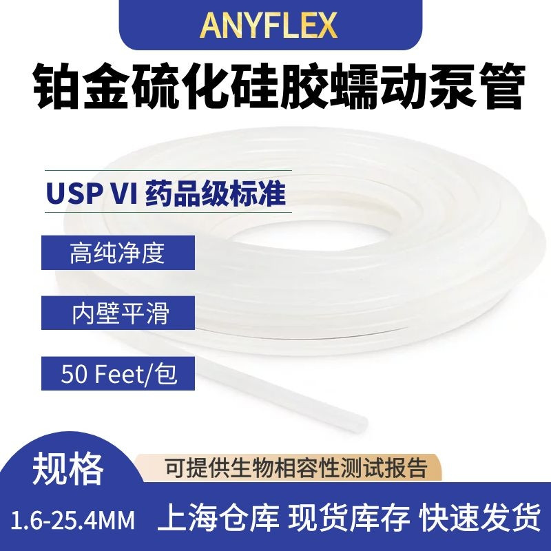 Silicone peristaltic tubing pipe (pharmaceutical grade)